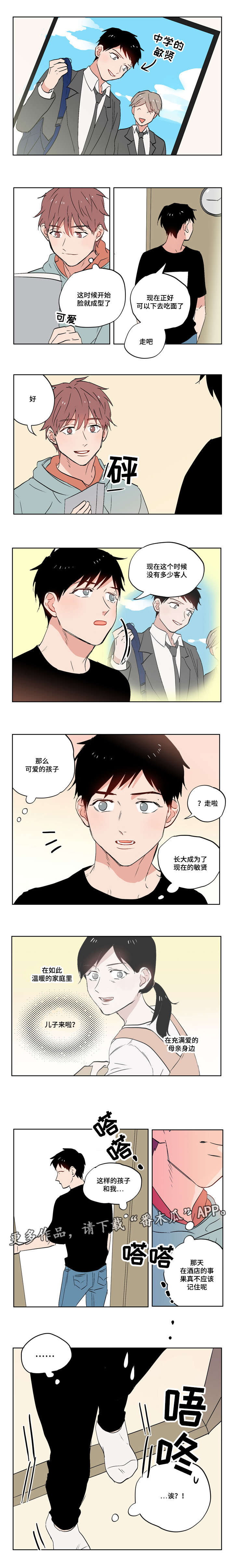 一个胆小鬼作文400字漫画,第6章：有故事的人4图