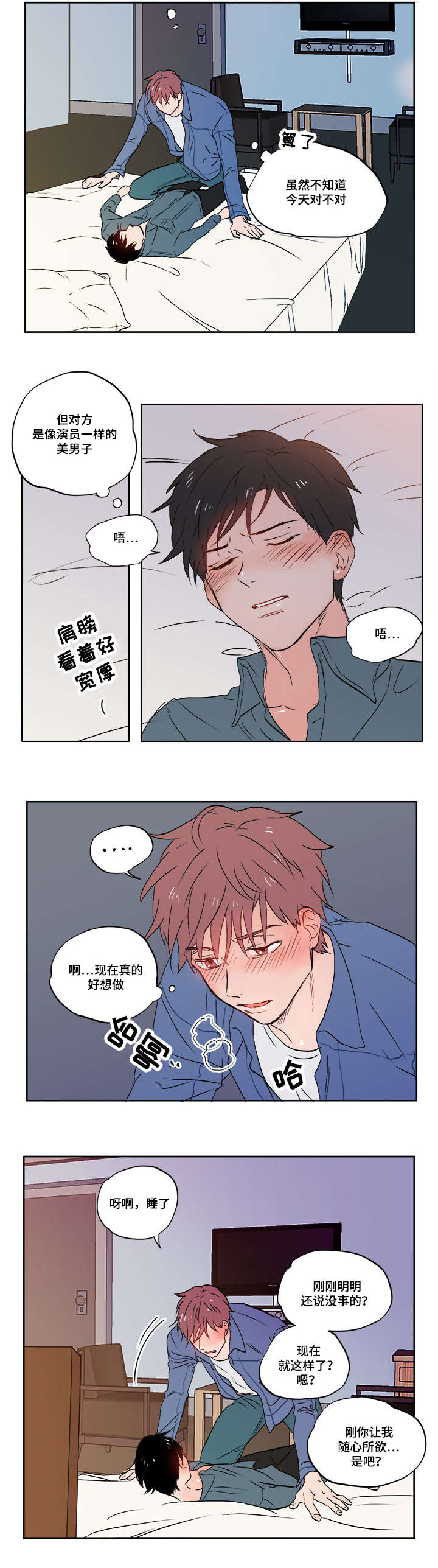 一个胆囊息肉会是胆固醇息肉吗漫画,第2章：随心所欲2图