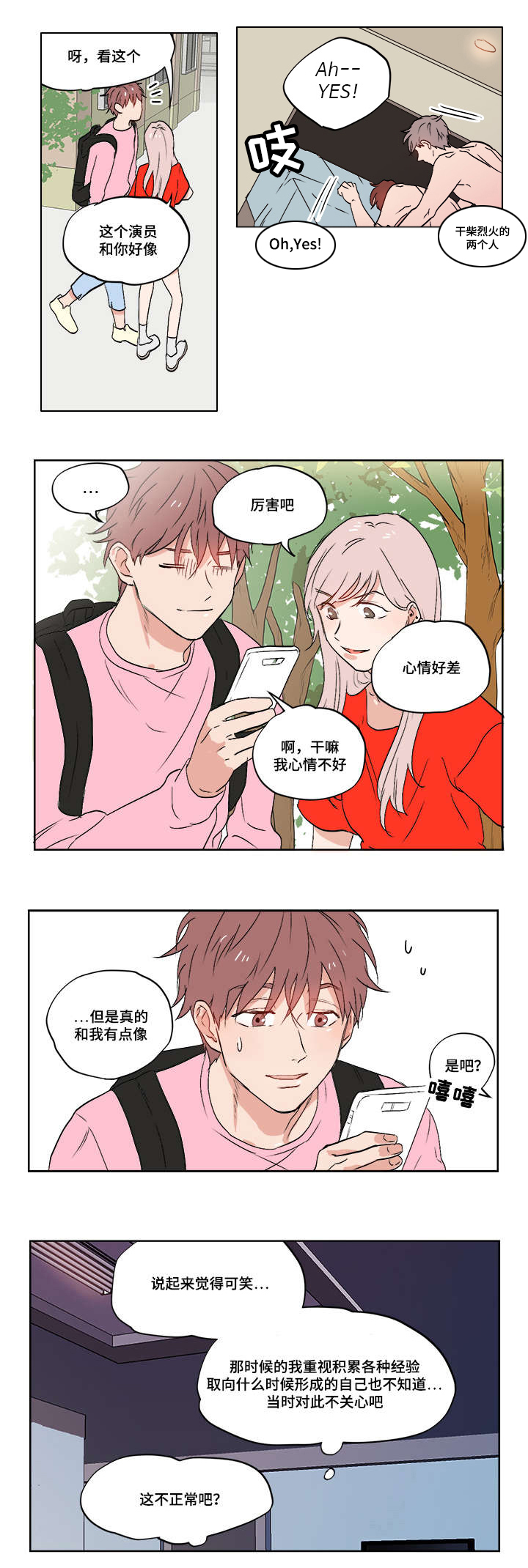 一个胆囊息肉会是胆固醇息肉吗漫画,第2章：随心所欲1图