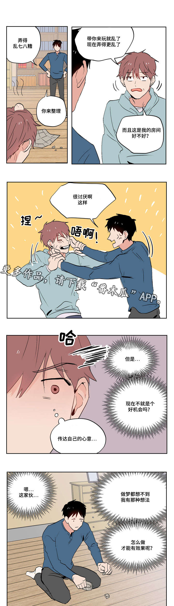 一个胆小内向不爱说话的小女孩漫画,第17章：我的喜欢是这样的5图