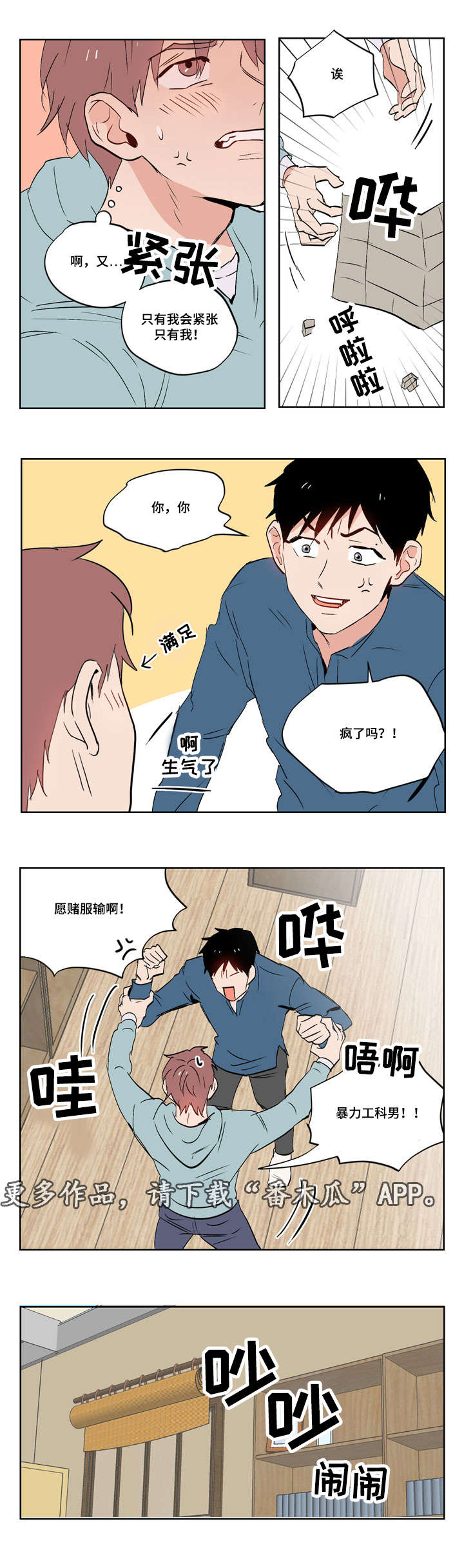 一个胆小内向不爱说话的小女孩漫画,第17章：我的喜欢是这样的4图