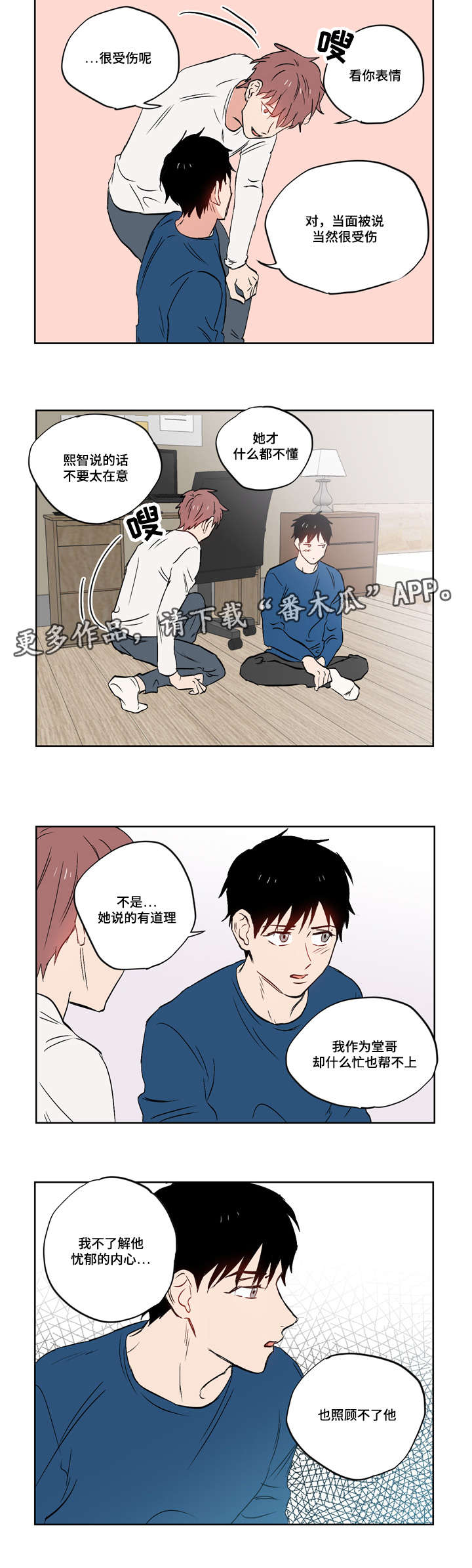 一个胆小怕事的男人漫画,第21章：谢谢你2图