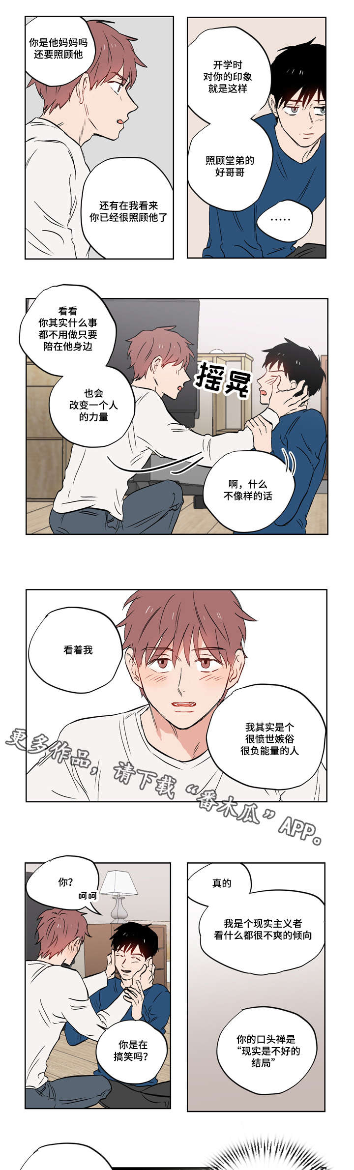 一个胆小怕事的男人漫画,第21章：谢谢你3图