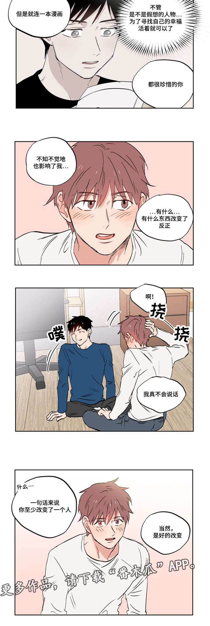 一个胆小怕事的男人漫画,第21章：谢谢你4图