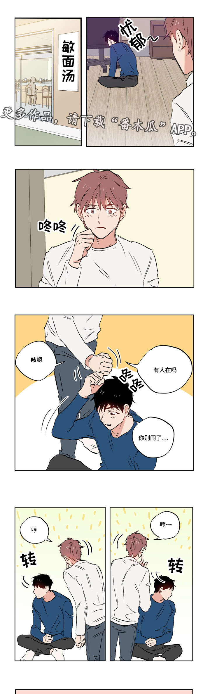 一个胆小怕事的男人漫画,第21章：谢谢你1图
