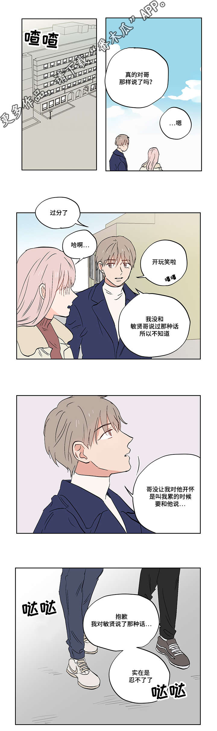 一个胆小怕事的男人漫画,第21章：谢谢你5图