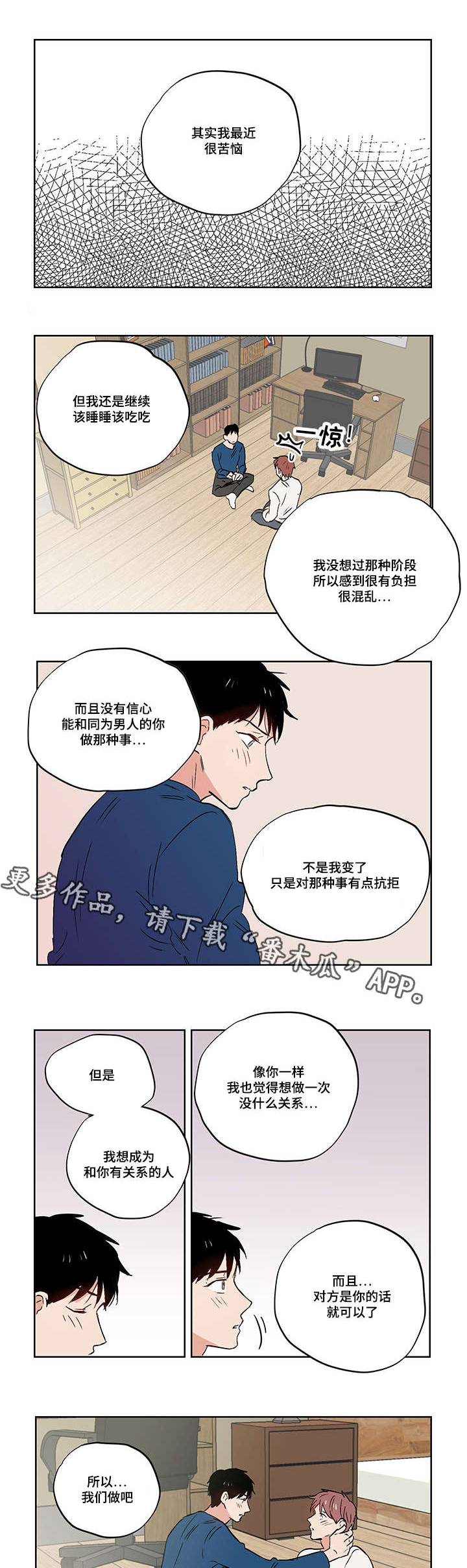 一个胆小鬼作文400字漫画,第22章：噩梦5图