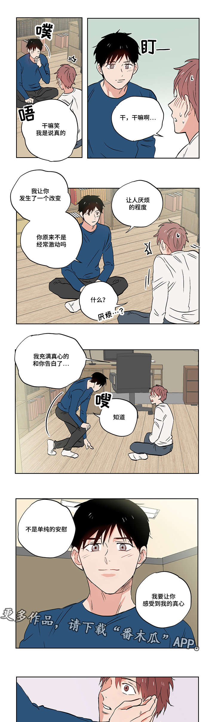 一个胆小鬼作文400字漫画,第22章：噩梦3图