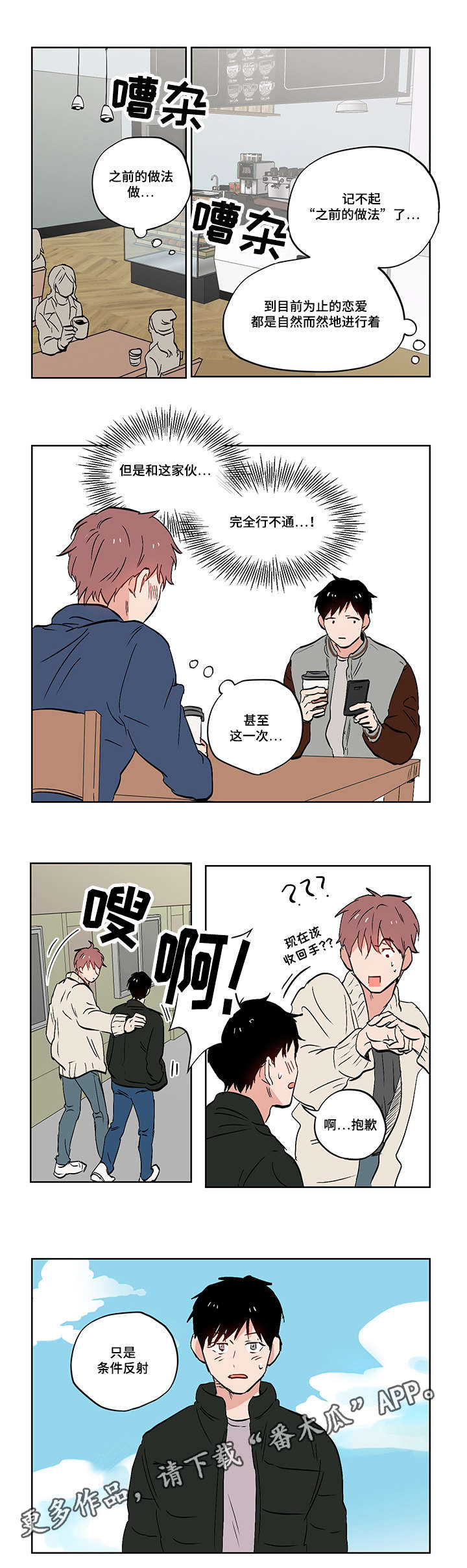 一个胆小鬼作文400字漫画,第19章：想象5图