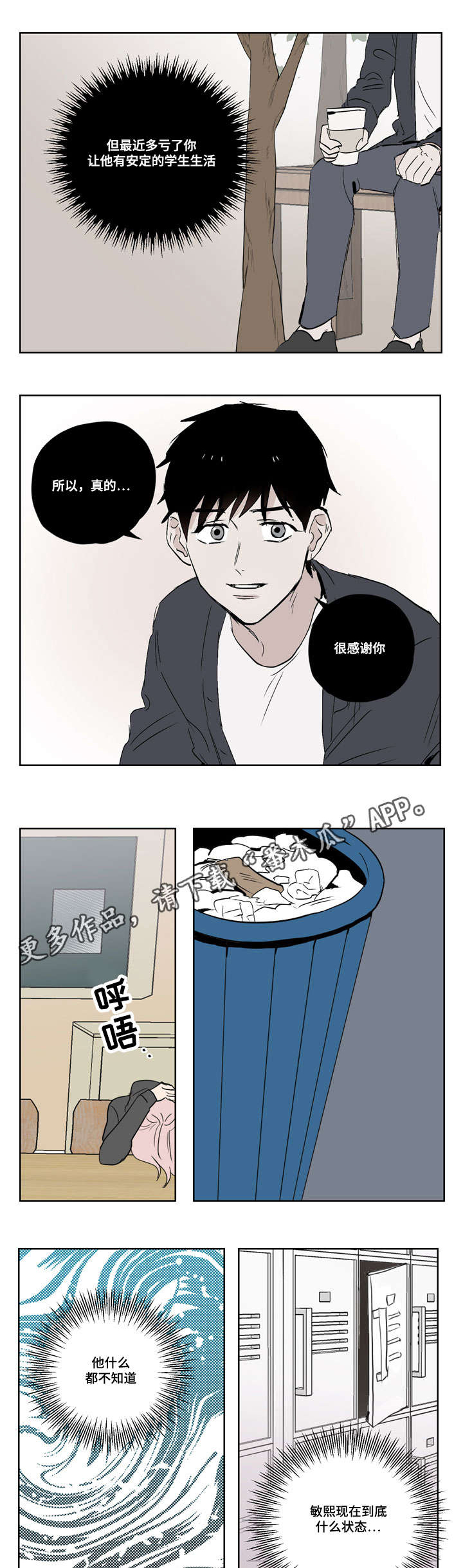 一个胆小鬼作文400字漫画,第19章：想象1图