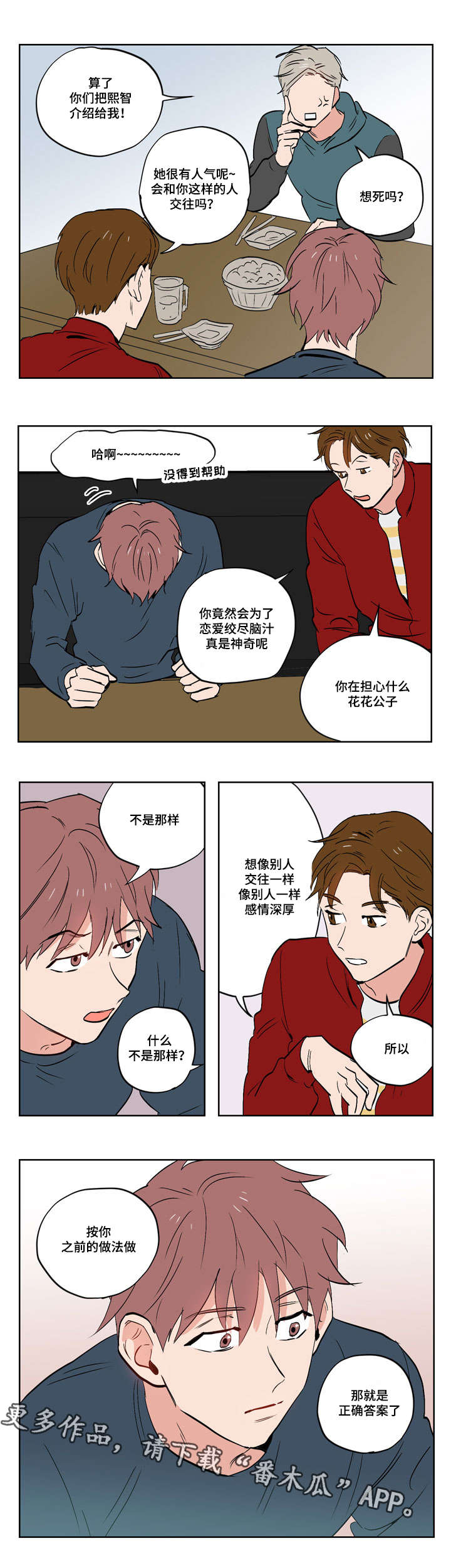 一个胆小鬼作文400字漫画,第19章：想象4图