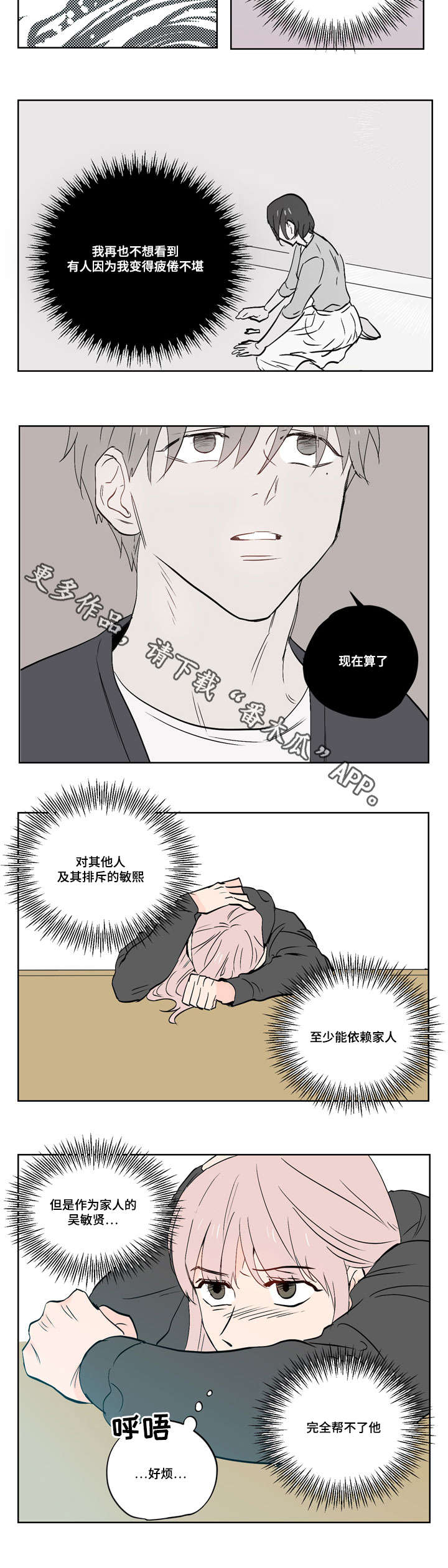 一个胆小鬼作文400字漫画,第19章：想象2图