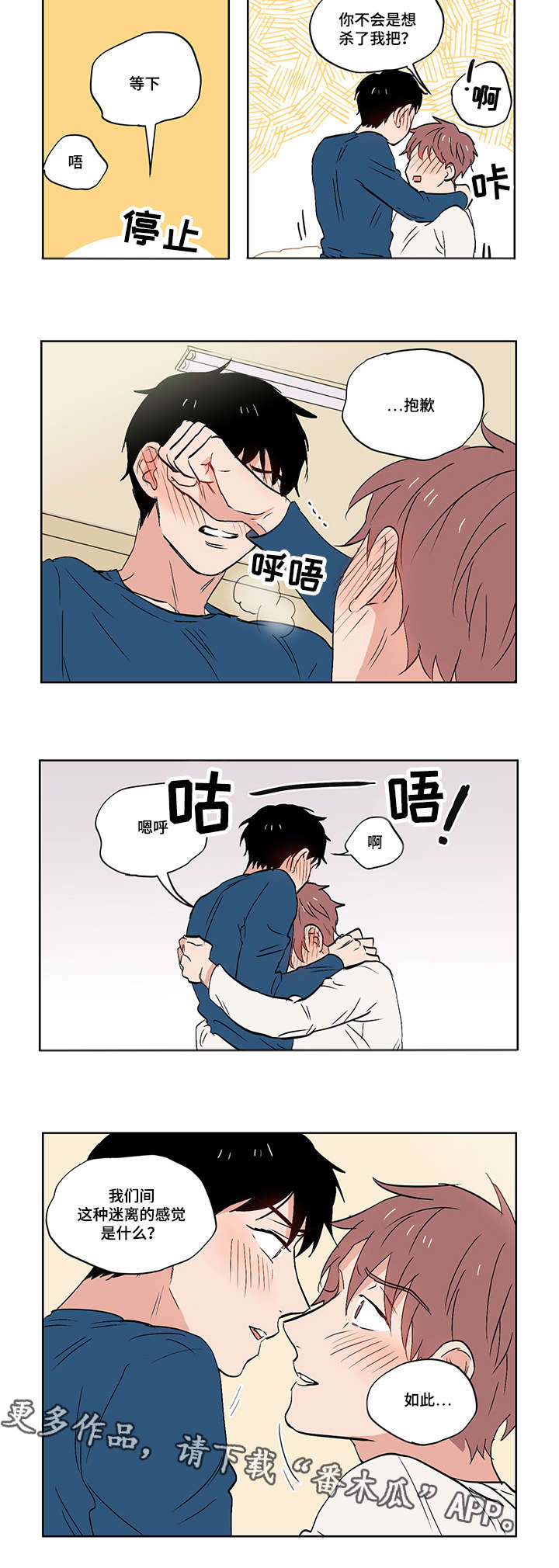 一个胆结石必须要做手术吗漫画,第23章：道歉4图