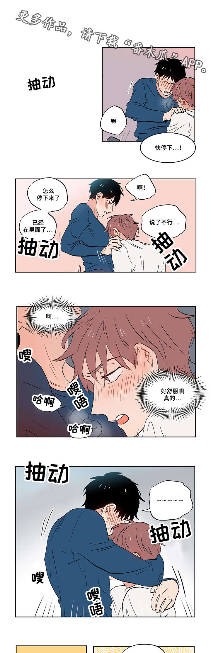 一个胆结石必须要做手术吗漫画,第23章：道歉3图