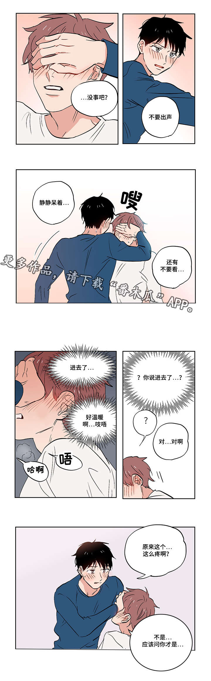 一个胆结石必须要做手术吗漫画,第23章：道歉1图