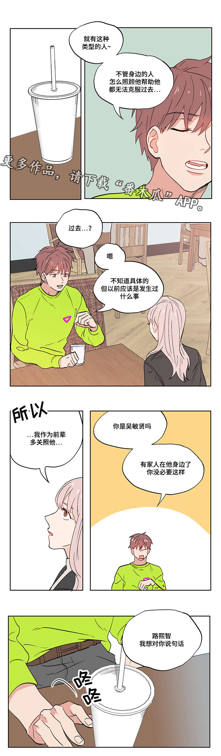 一个胆码可以拖几个号码漫画,第10章：迷茫5图