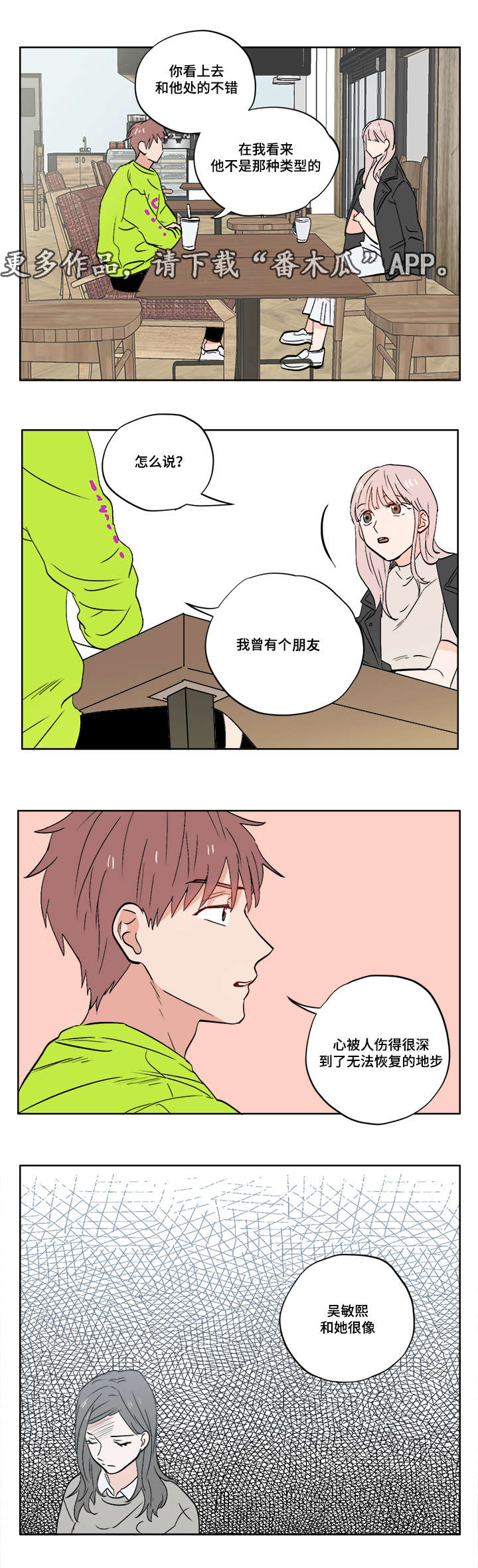 一个胆码可以拖几个号码漫画,第10章：迷茫4图