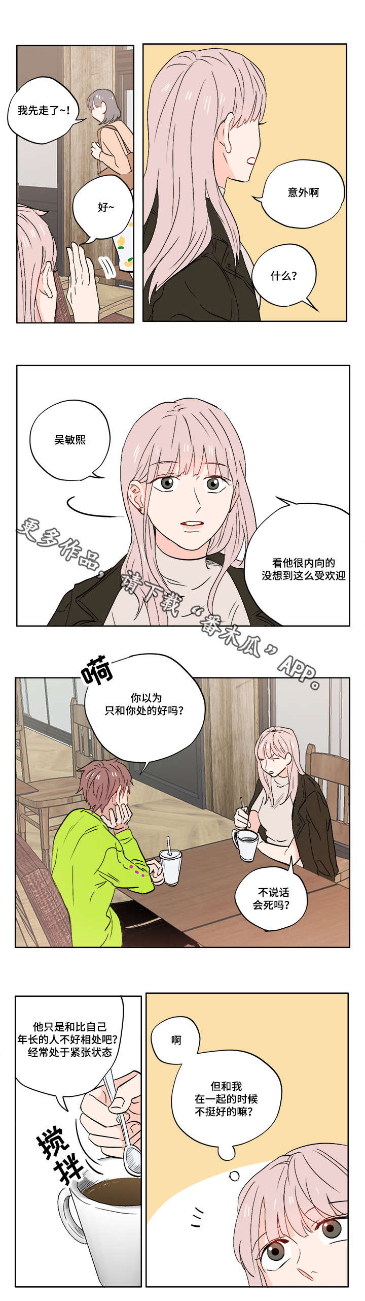 一个胆码可以拖几个号码漫画,第10章：迷茫3图