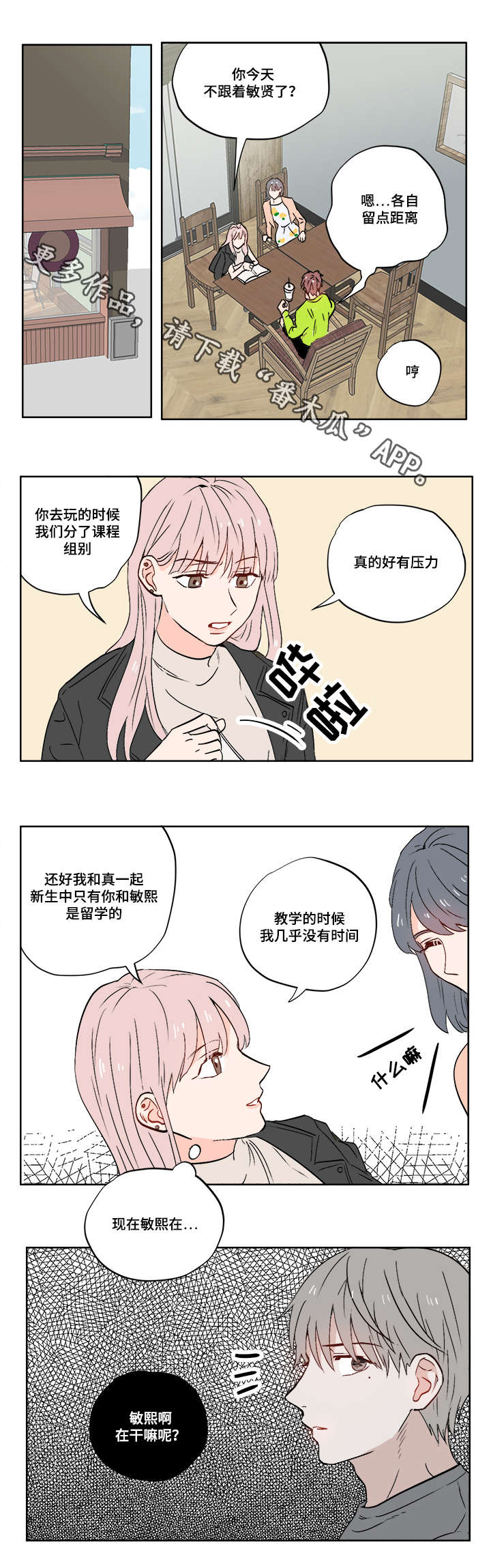 一个胆码可以拖几个号码漫画,第10章：迷茫1图