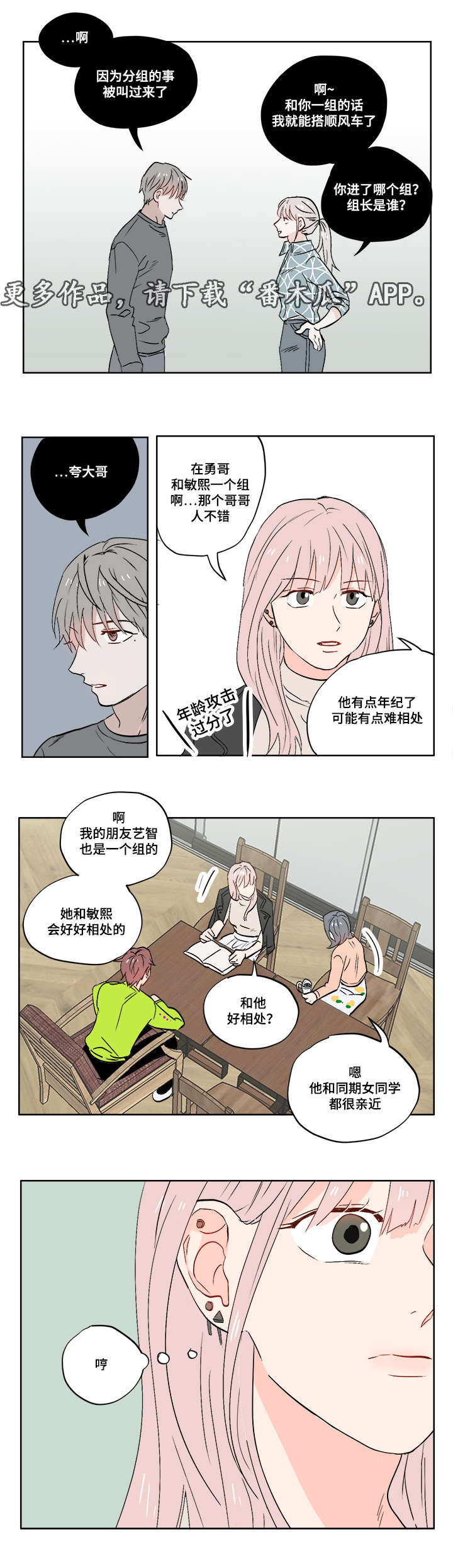 一个胆码可以拖几个号码漫画,第10章：迷茫2图