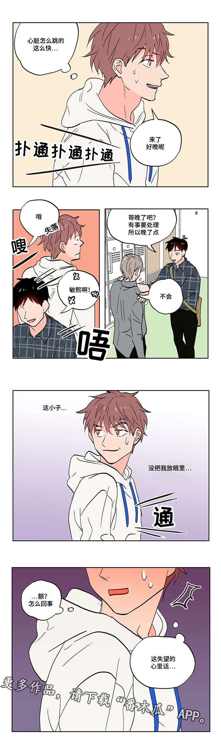 一个胆囊癌晚期的真实经历漫画,第8章：无趣的理工男3图