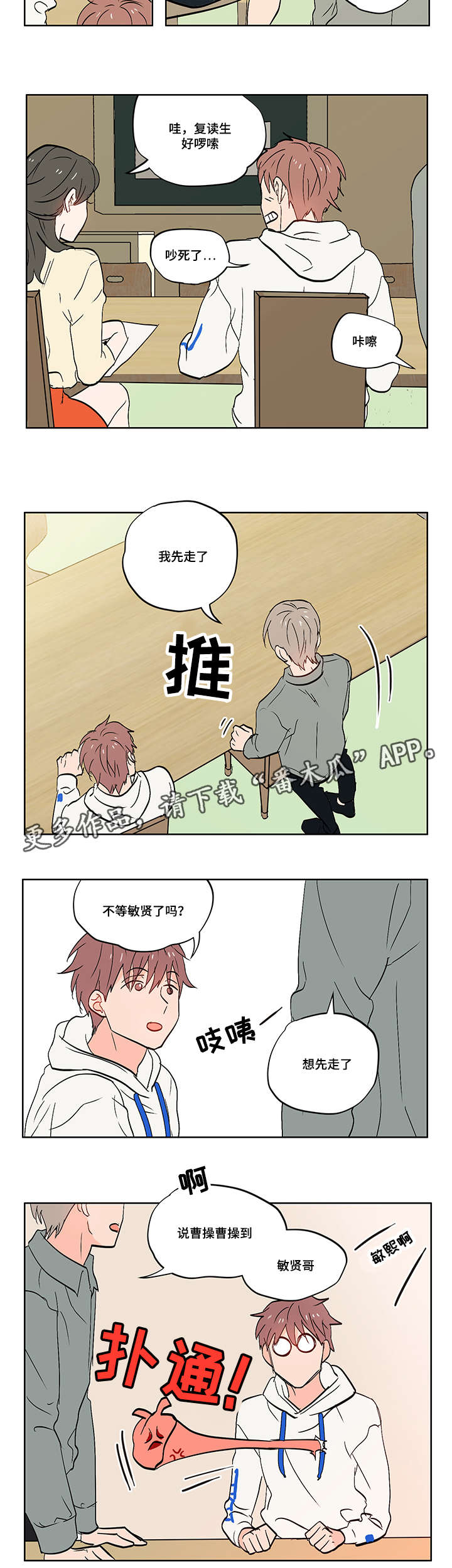 一个胆囊癌晚期的真实经历漫画,第8章：无趣的理工男2图