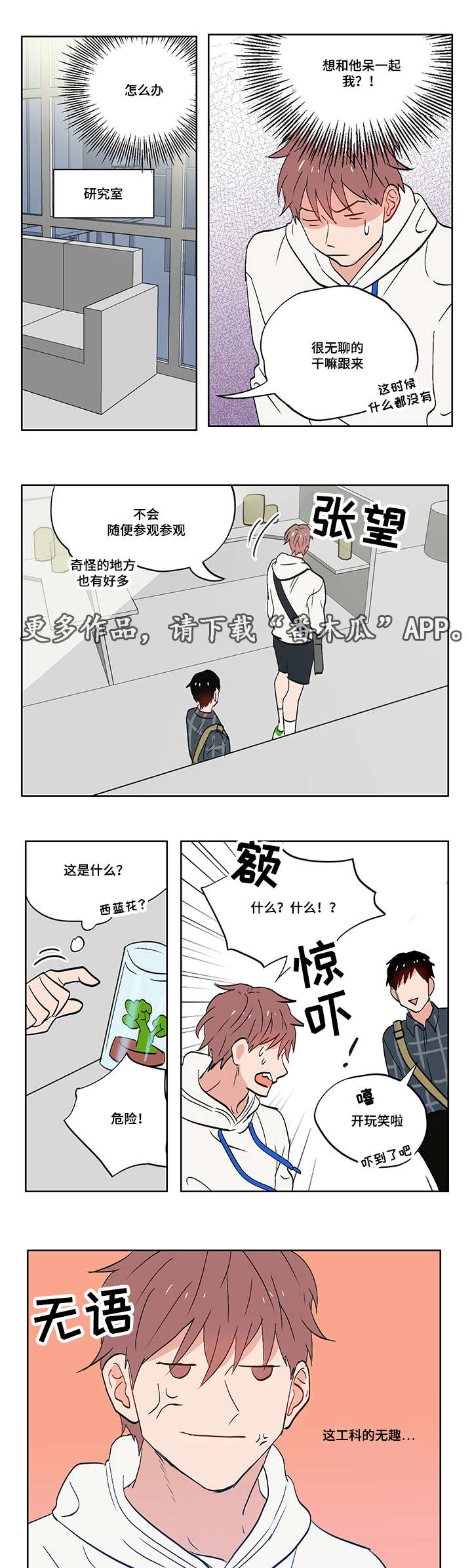 一个胆囊癌晚期的真实经历漫画,第8章：无趣的理工男5图