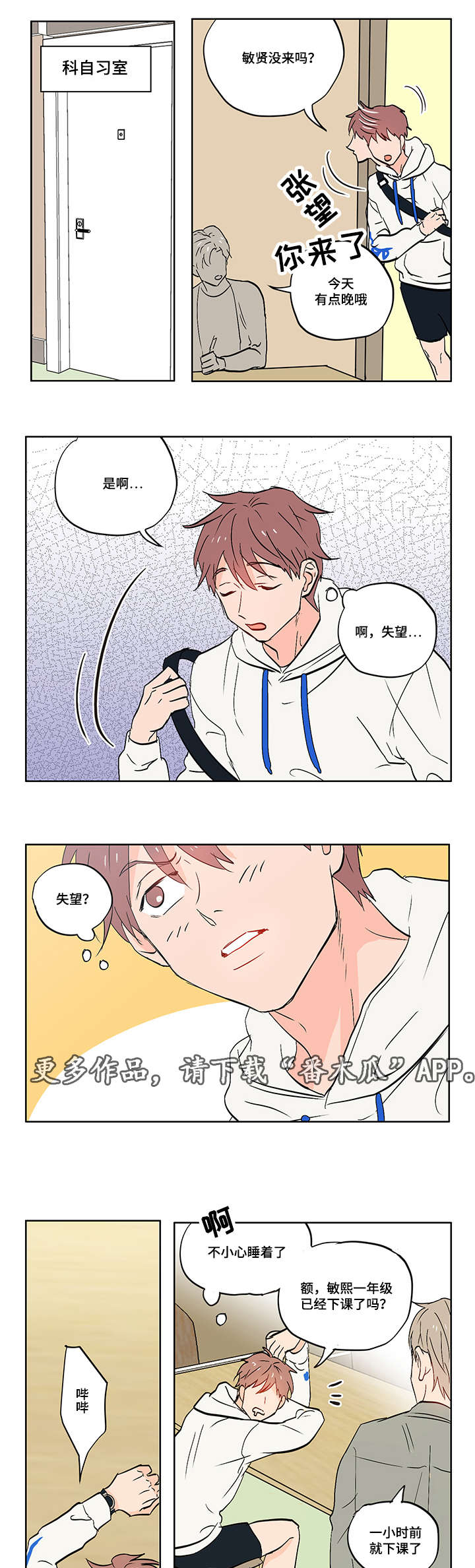 一个胆囊癌晚期的真实经历漫画,第8章：无趣的理工男1图