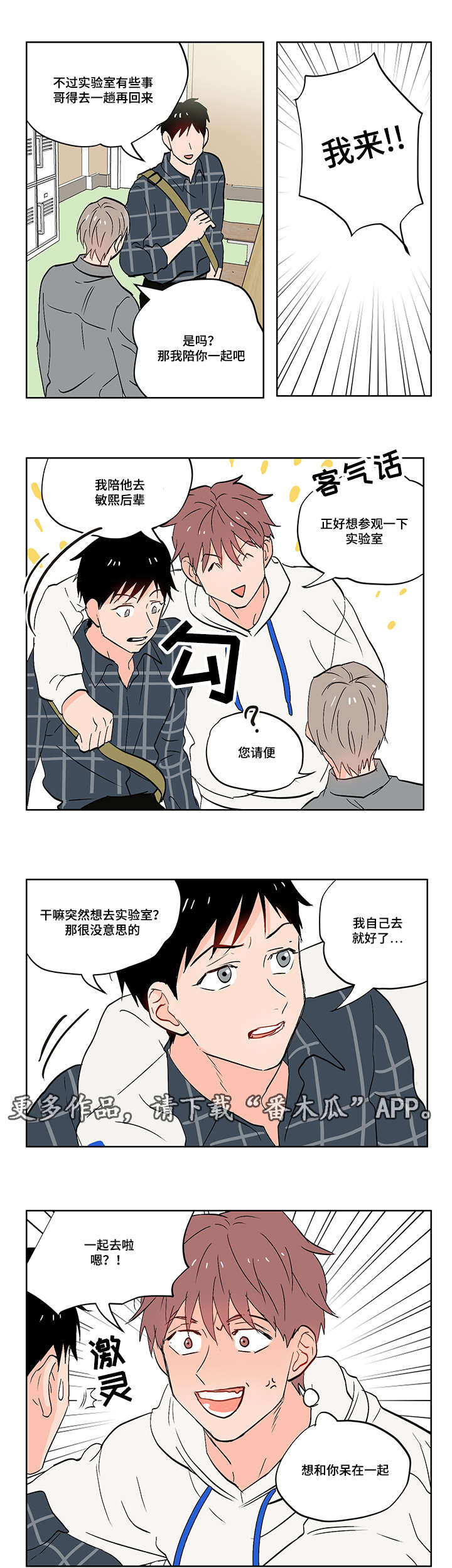 一个胆囊癌晚期的真实经历漫画,第8章：无趣的理工男4图
