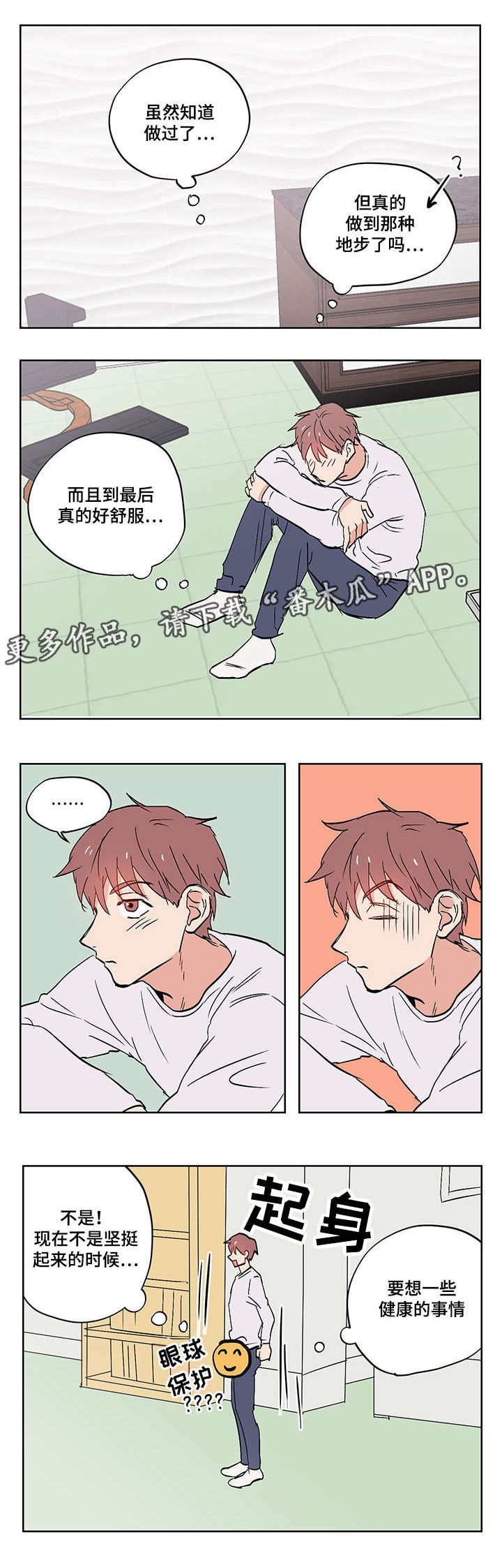 碰到 也会受伤漫画,第16章：我喜欢你2图