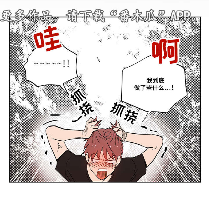 碰到 也会受伤漫画,第16章：我喜欢你1图