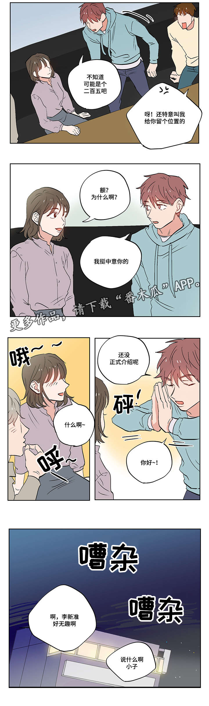 碰到 也会受伤漫画,第16章：我喜欢你5图