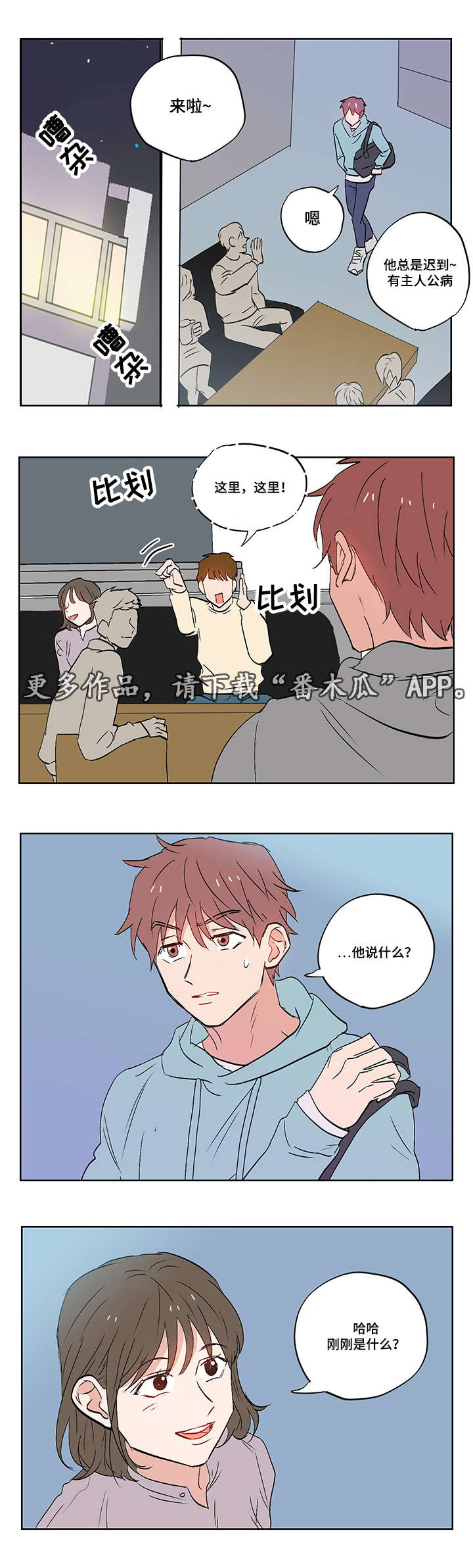 碰到 也会受伤漫画,第16章：我喜欢你4图