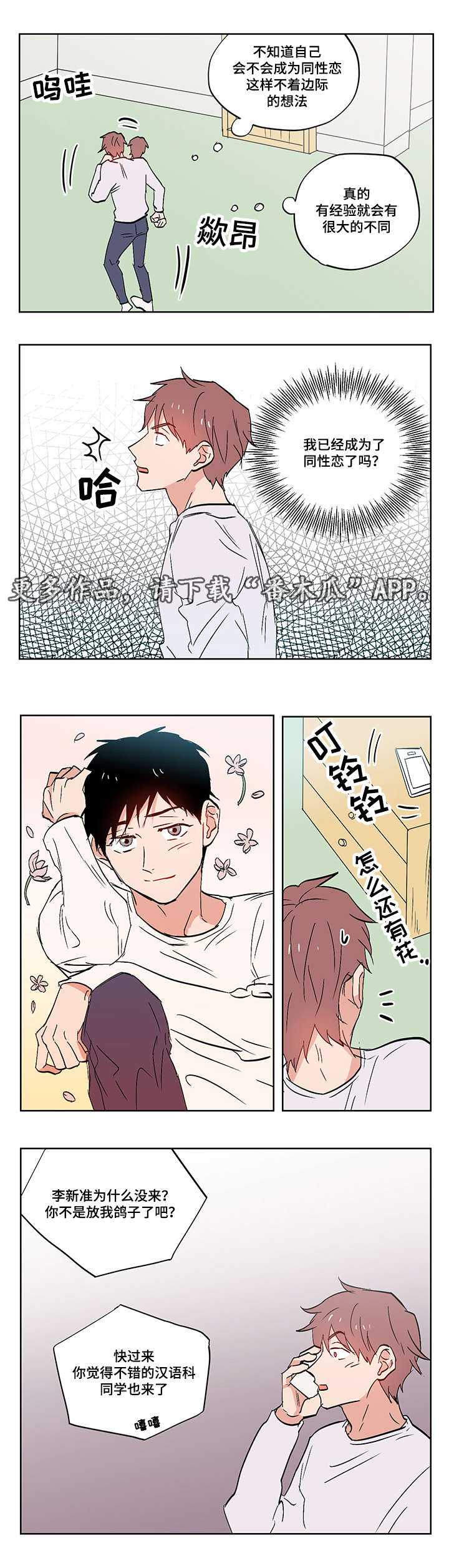碰到 也会受伤漫画,第16章：我喜欢你3图