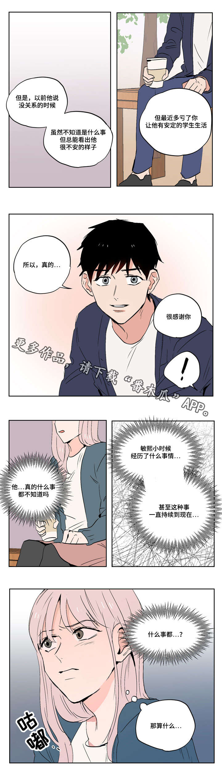 一个都不能少漫画,第18章：慢热型的人2图
