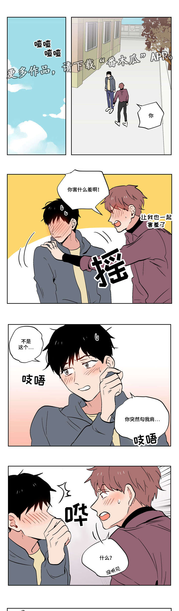 一个都不能少漫画,第18章：慢热型的人5图