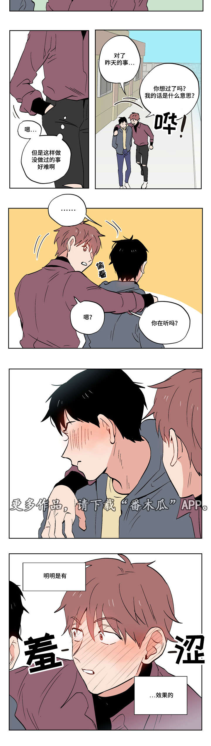 一个都不能少漫画,第18章：慢热型的人4图