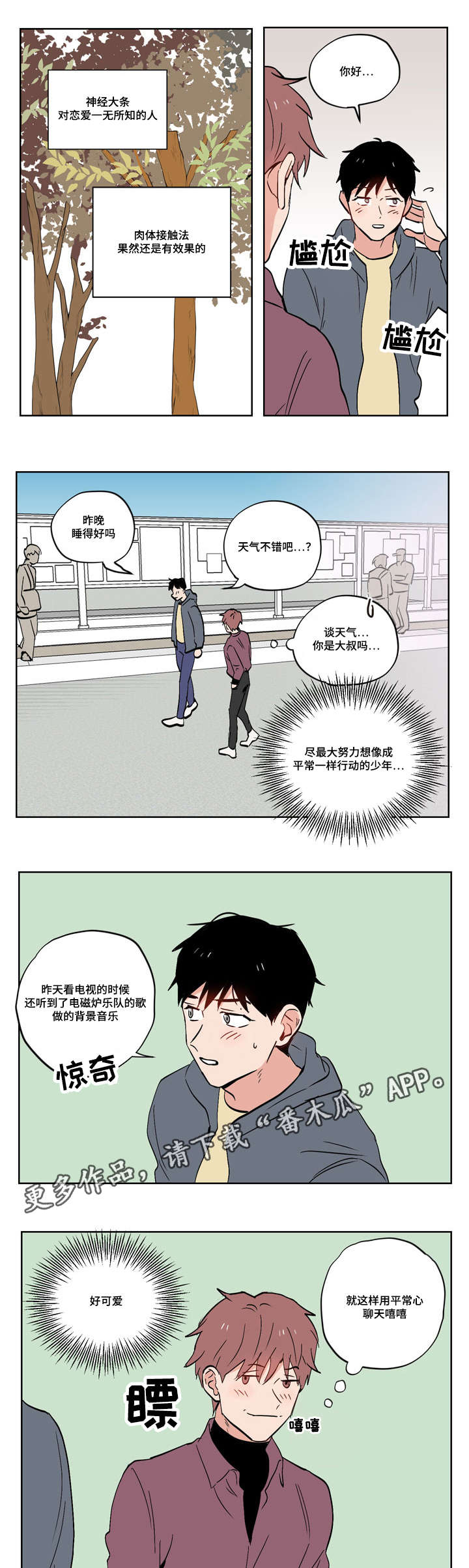 一个都不能少漫画,第18章：慢热型的人3图