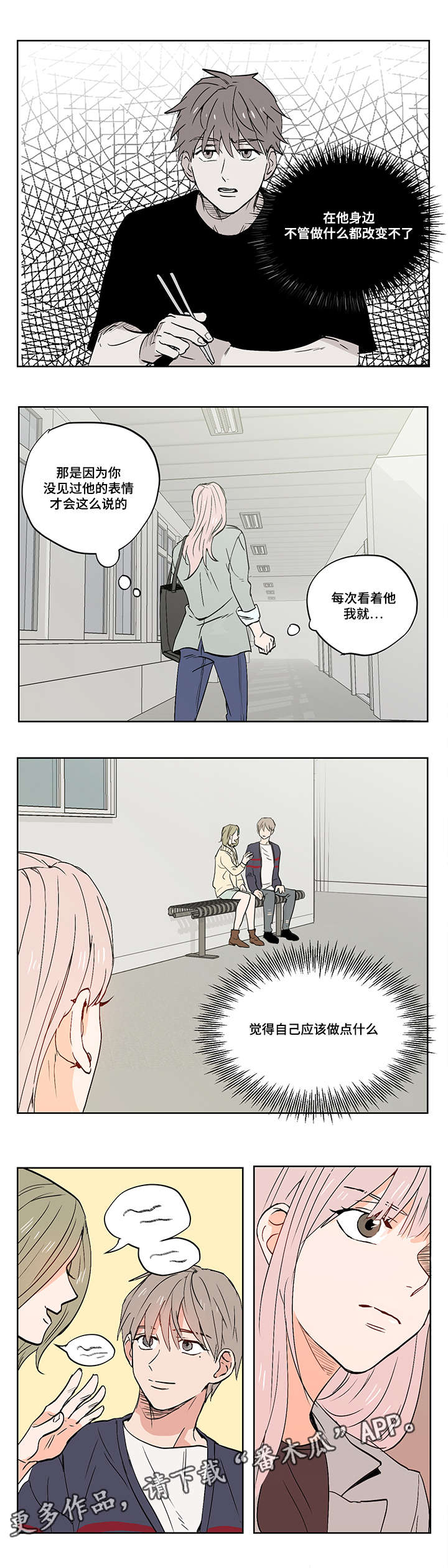 一个胆小怕高的人怎么克服漫画,第13章：负罪感1图