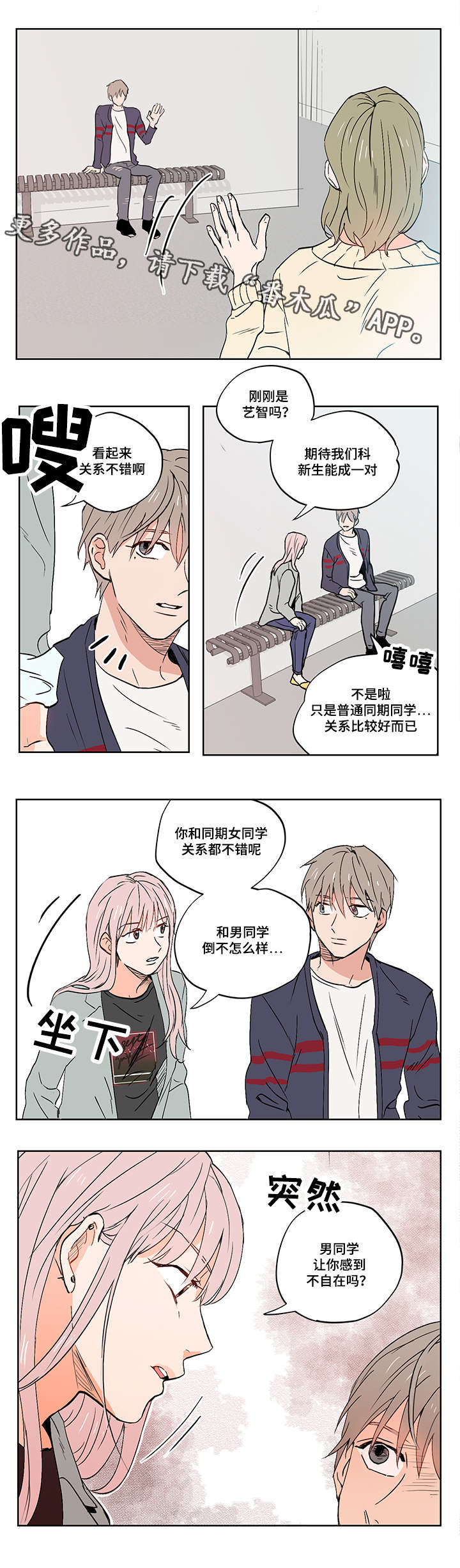 一个胆小怕高的人怎么克服漫画,第13章：负罪感2图