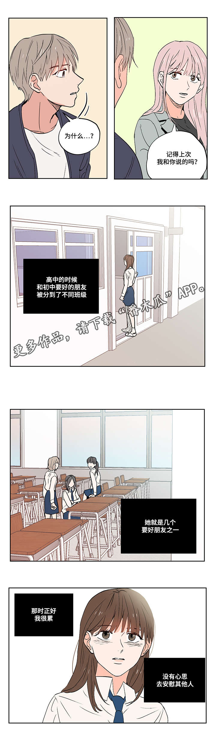 一个胆小怕高的人怎么克服漫画,第13章：负罪感5图