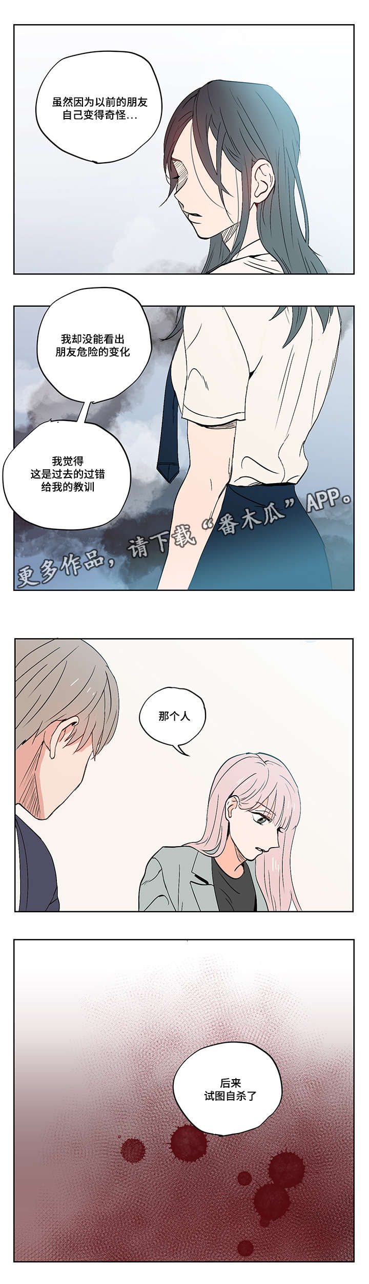 一个胆小怕高的人怎么克服漫画,第13章：负罪感4图
