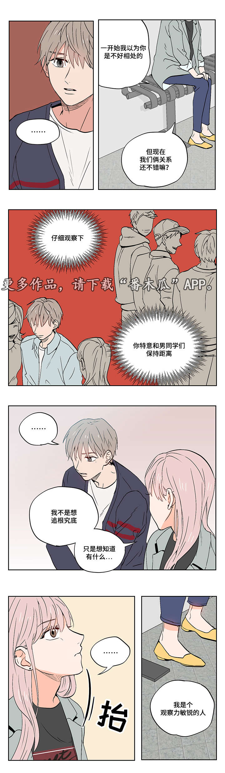 一个胆小怕高的人怎么克服漫画,第13章：负罪感3图