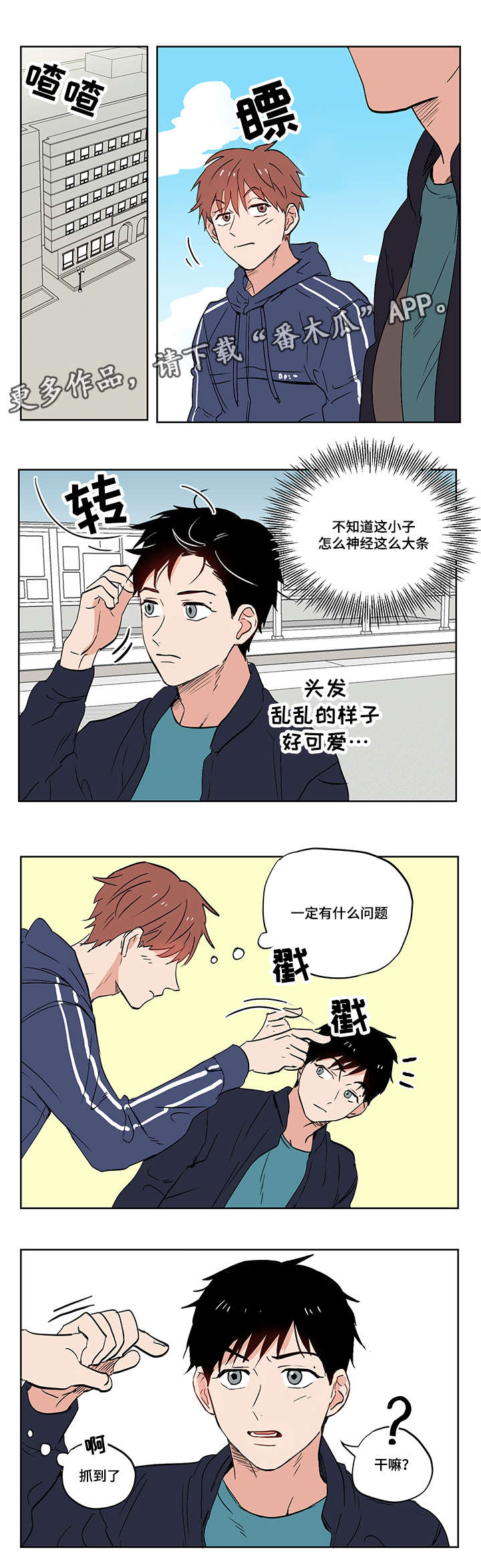 一个胆可以拖几个号漫画,第11章：爱情还是友情啊？1图