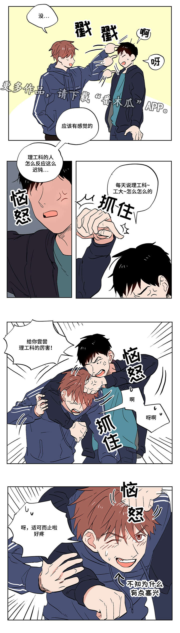 一个胆可以拖几个号漫画,第11章：爱情还是友情啊？2图