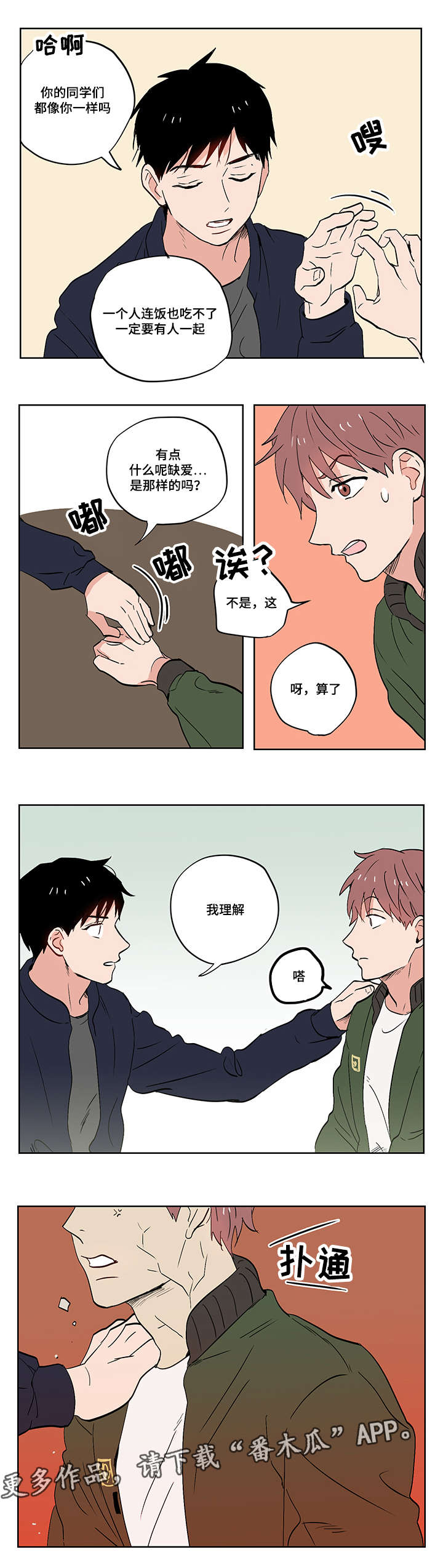 一个胆可以拖几个号漫画,第11章：爱情还是友情啊？5图