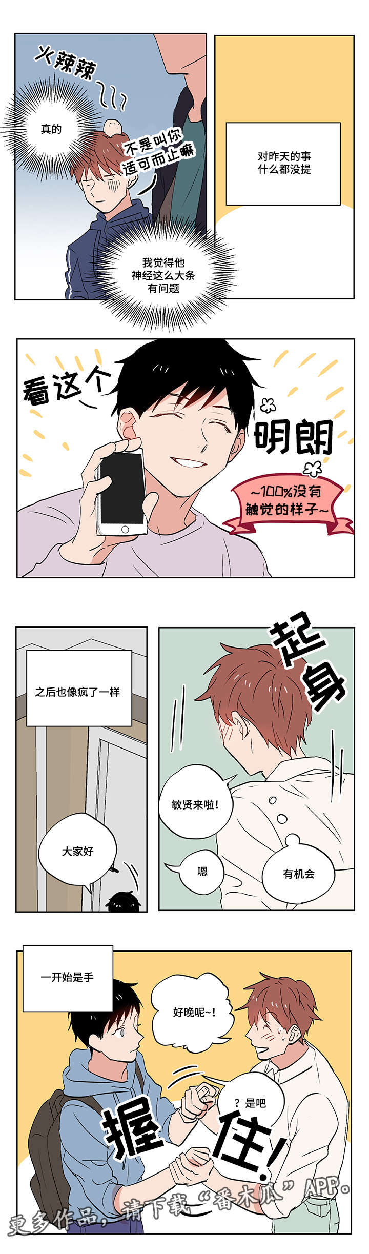 一个胆可以拖几个号漫画,第11章：爱情还是友情啊？3图
