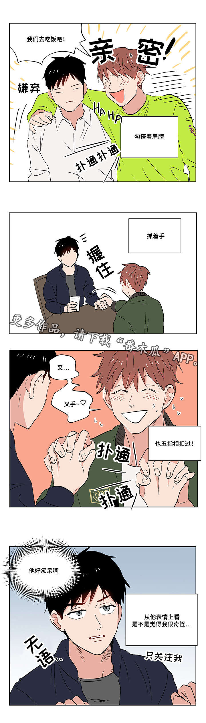 一个胆可以拖几个号漫画,第11章：爱情还是友情啊？4图