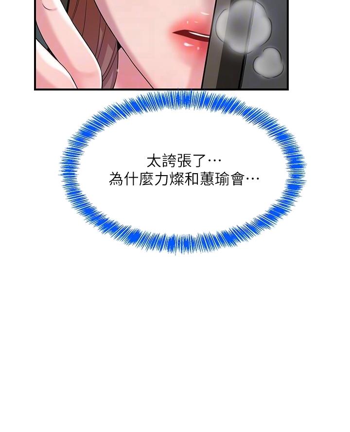专职兼职漫画,第47话3图