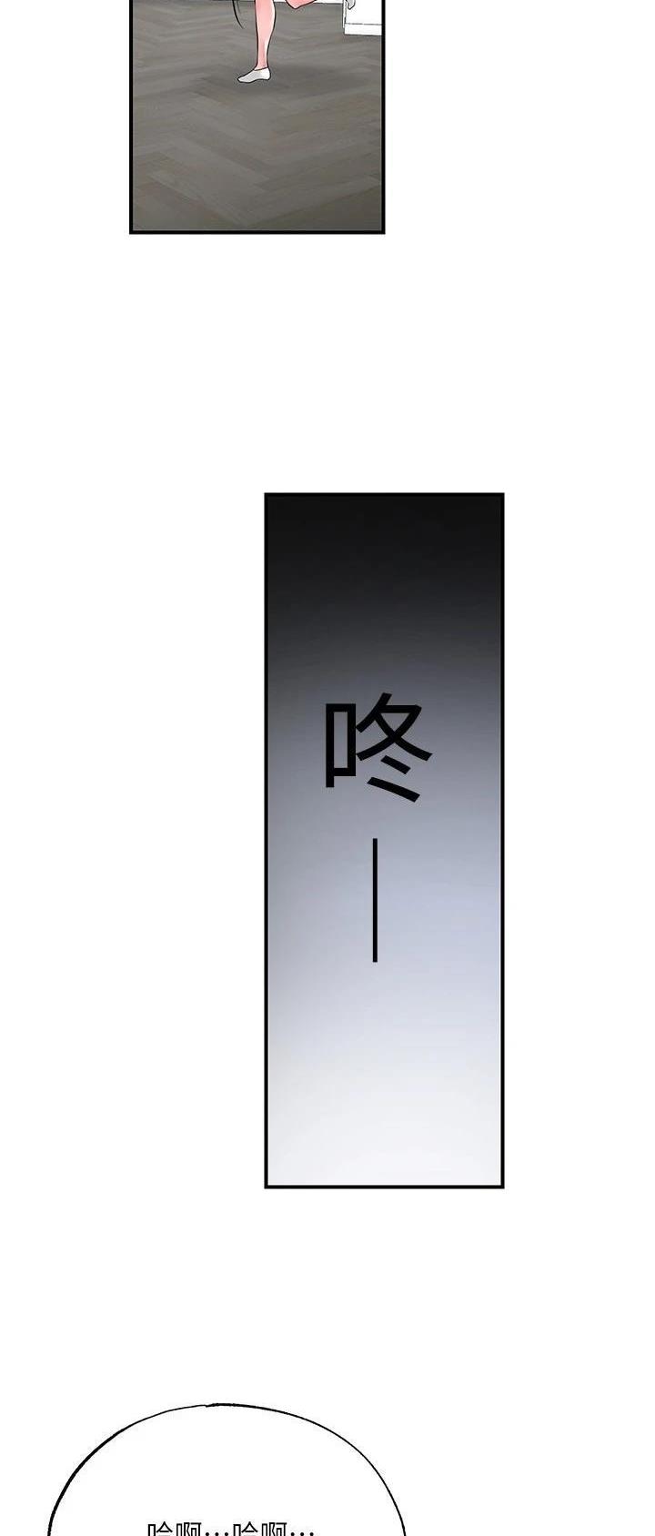 转职教师创武侠修仙体系笔趣阁漫画,第108话3图